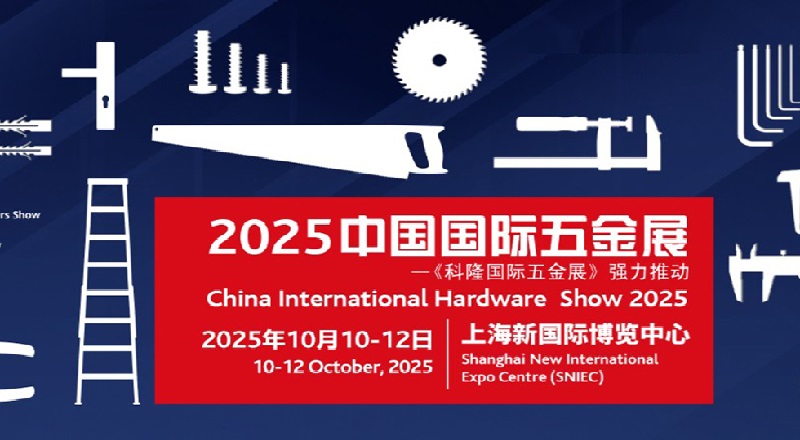 2025第22屆中國國際五金展覽會(huì)（CIHS上海五金展）(www.txdg.net.cn)