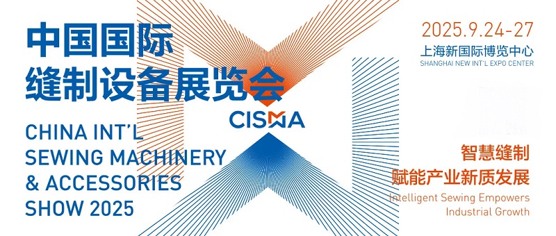 2025年中國國際縫制設(shè)備展覽會(CISMA)(www.txdg.net.cn)