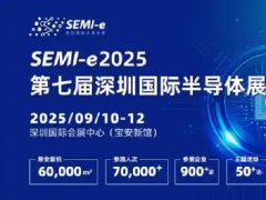 2025年第七屆SEMI-e深圳國(guó)際