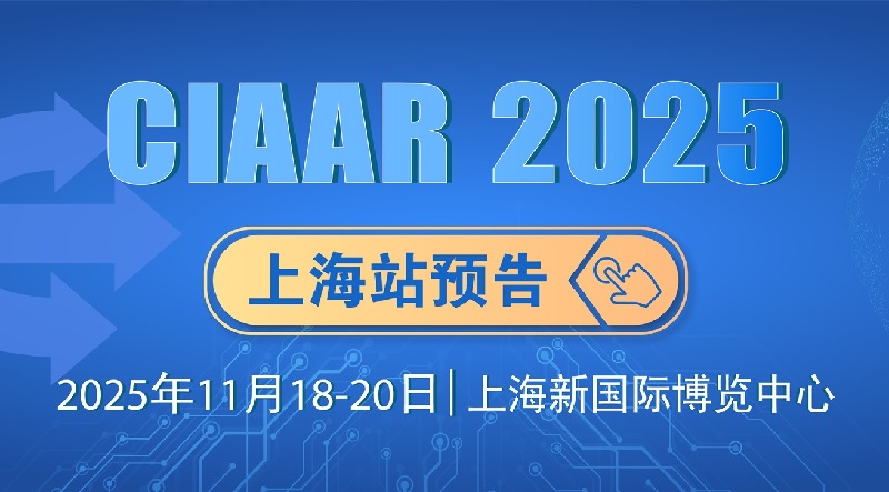 2025年第23屆上海國際車用空調及熱管理技術展覽會（CIAAR）(www.txdg.net.cn)