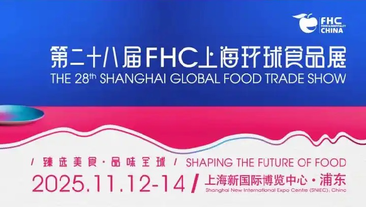 2025第28屆FHC上海環(huán)球食品展覽會(huì)(www.txdg.net.cn)