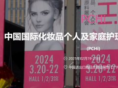 2025年中國國際化妝品個人