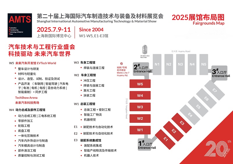 2025年第二十屆上海汽車制造技術(shù)與裝備及材料展覽會(huì)AMTS(www.txdg.net.cn)